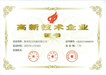 高新證書(shū).png